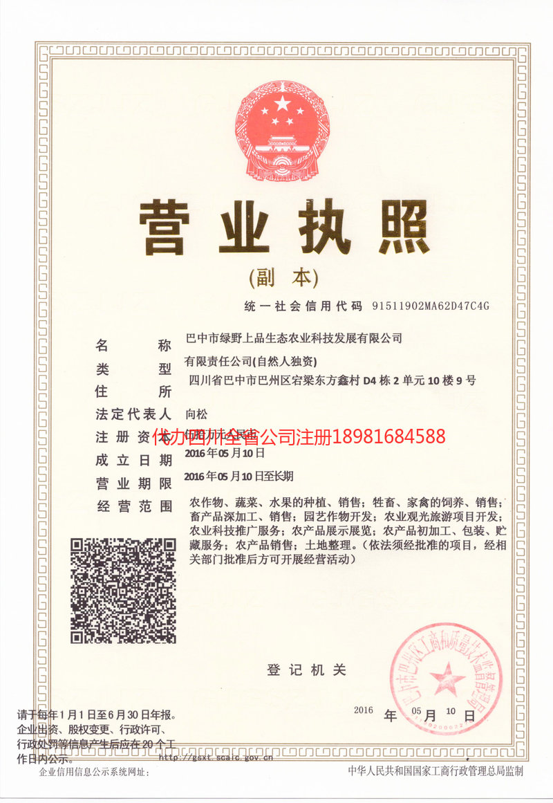 合肥合肥绿野上品生态农业科技发展有限公司