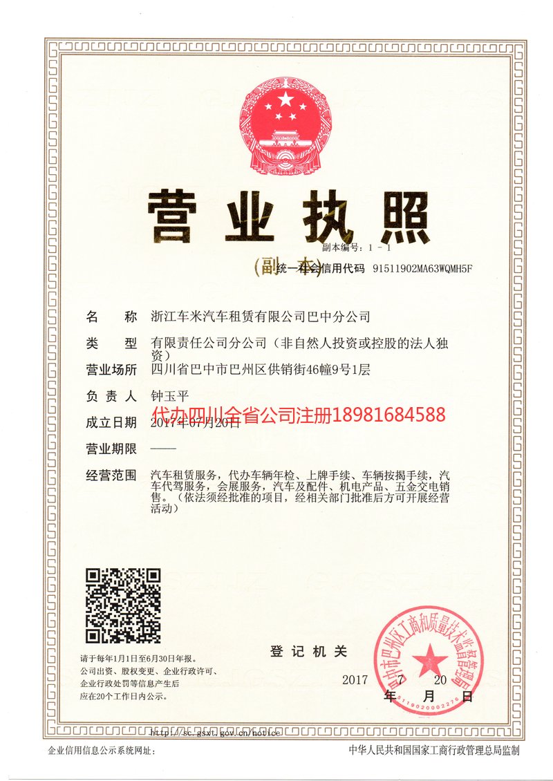 合肥合肥车米汽车租赁有限公司