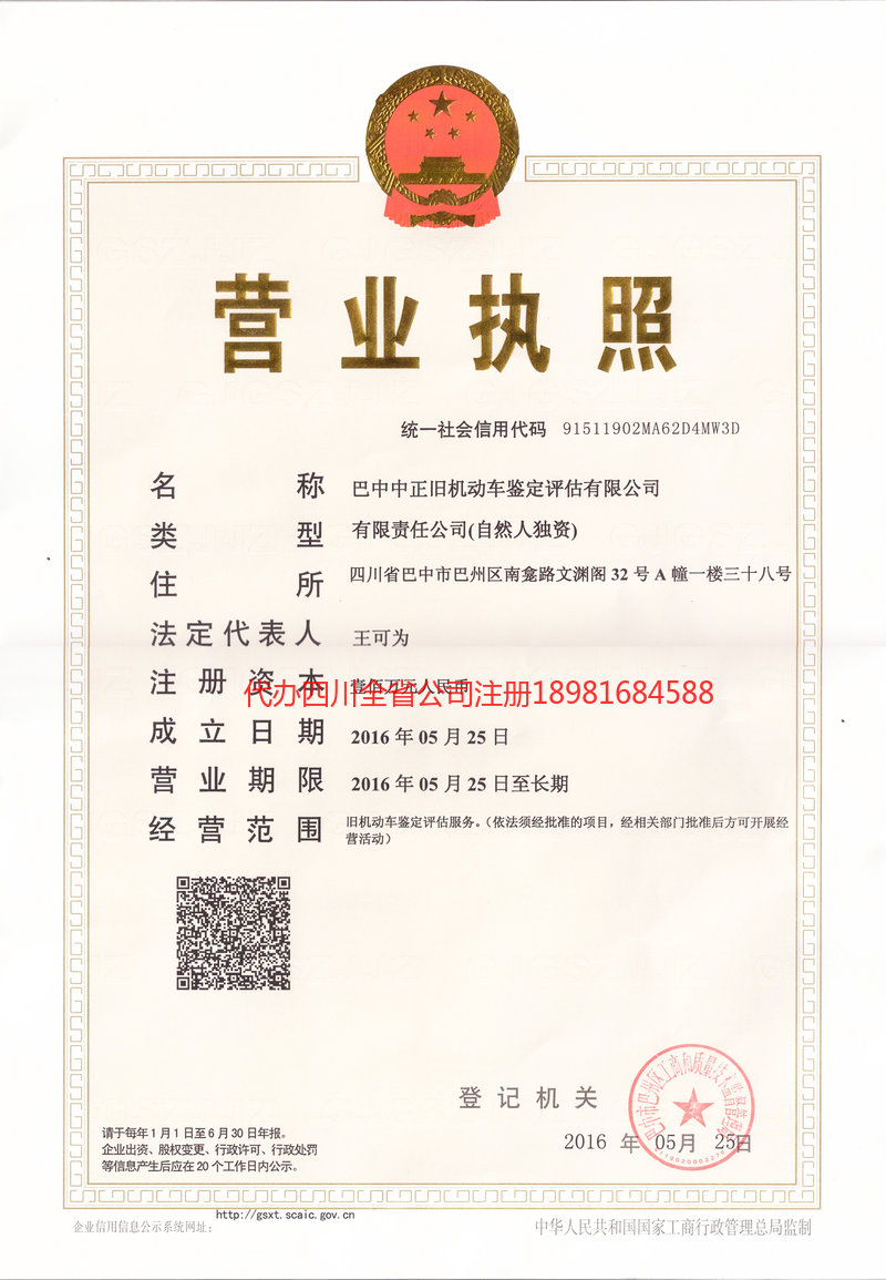 合肥合肥正旧机动车鉴定评估有限公司