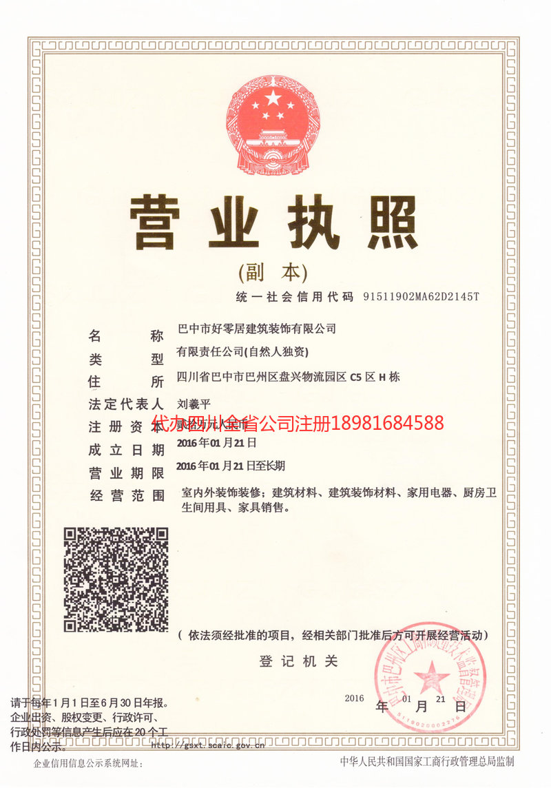 合肥合肥好零居建筑装饰有限公司