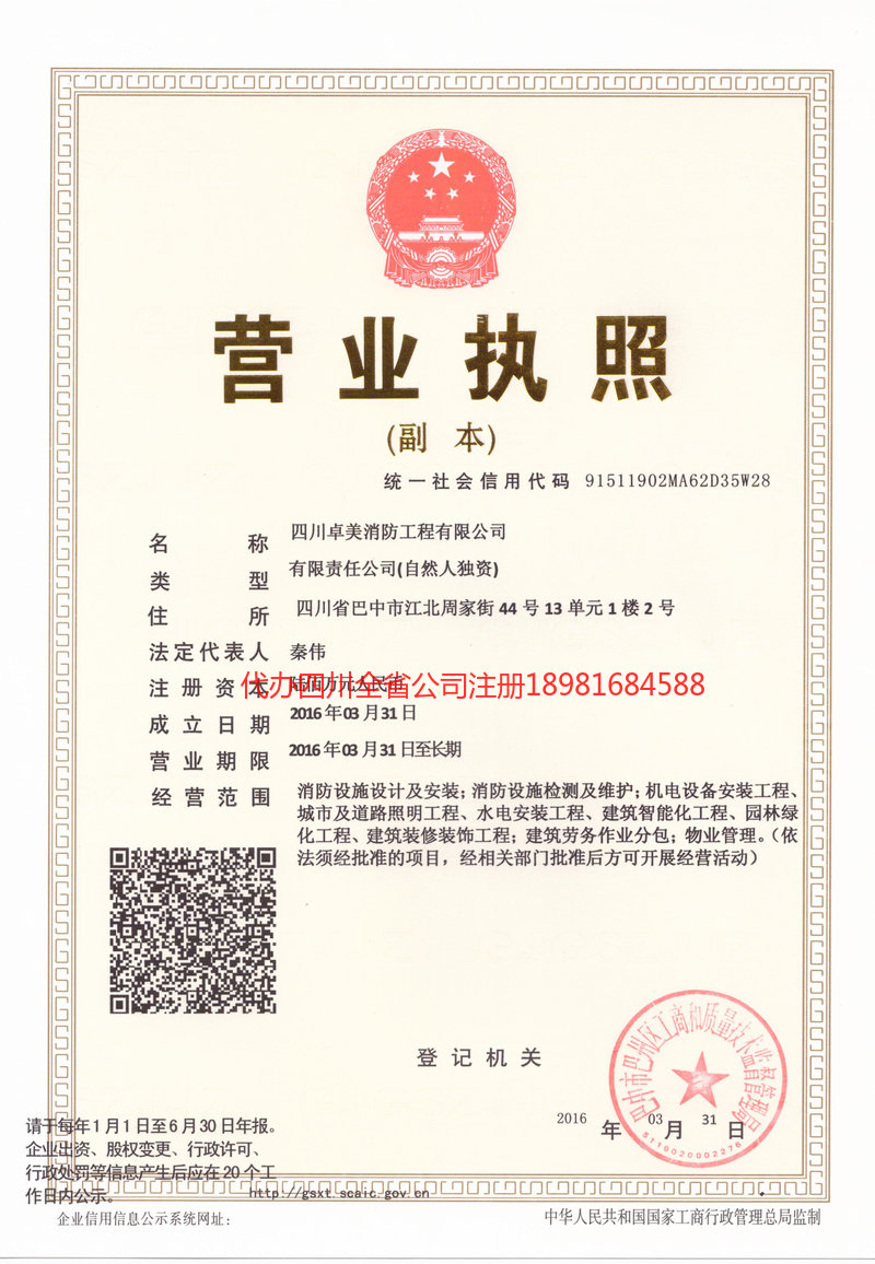 合肥合肥卓美消防工程有限公司