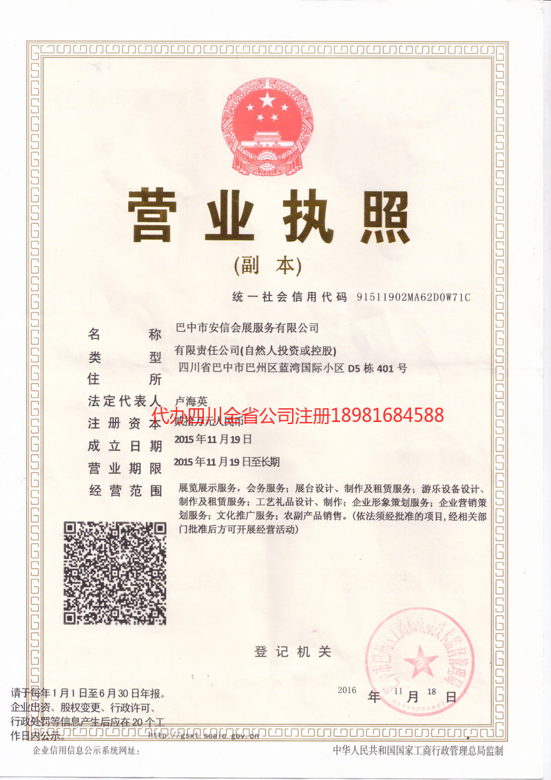 合肥合肥安信会展服务有限公司