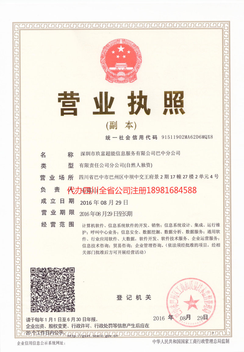 合肥合肥玖富超能信息服务有限公司